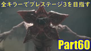 【DBD】全キラーでプレステージ3を目指すPart60【ゆっくり実況】