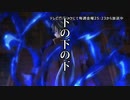 [文アル]下の/下の/下/