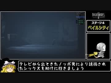 リトルナイトメア2any% Ver1.0.0 RTA 1時間24分28秒 Part7/7