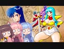 【夢幻戦士ヴァリスCOLLECTION】和室でゲーム05【VOICEROID実況プレイ】