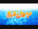 【カラオケ】 Million Clouds [あまんちゅ！]
