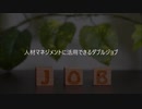 小野明夫 人材マネジメントに活用できるダブルジョブ