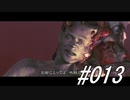 初見バイオ5#013