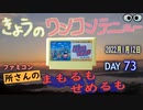 きょうのワンコンテニュー『所さんのまもるもせめるも』