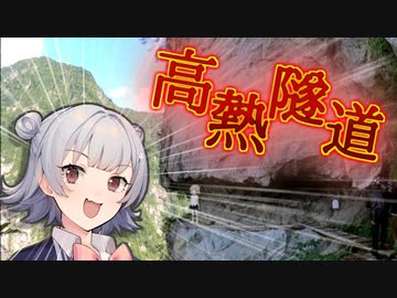 【CeVIO解説】剱岳・下ノ廊下 Part2【リアル登山アタック】