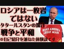 ロシアは一枚岩ではない　戦争と平和　タタールスタン共和国の場合