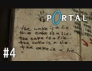 【ゆっくり実況】Portal その4