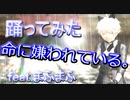 【VTuber】命に嫌われている feat.まふまふ【踊ってみた】Ver.YUGAREY