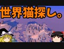 今年の干支はネコ科！猫ゲーで遊ぼう！【ゆっくり実況】