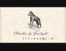 【APヘタリア】ジャッカルの夜⑥【CoC・ガスライト】
