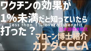 ファイザー社はワクチンが95％の有効性を示すと報告したが、、、報告のからくりがエグイ！！[マローン博士推奨のCCCA啓蒙動画を翻訳吹き替えしました]]040105