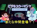 （マリオRPG風な戦闘で遊べる海外アニメゲーム！）またまた新キャラその名はビスマス！ 【スティーブン・ユニバース_アンリーシュ・ザ・ライト】：11