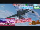 【ゆっくり実況】アメ機好きなうp主が行く惑星War Thunder Part42【War Thunder】(空RB)