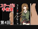【コエヲタヨリニ。】 とても小さい小さな部屋からの脱出幇助侍 第4回【実況】