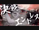 【騎士Aリスナーが】決戦エンドレス 歌ってみた（しゆんくんkey）