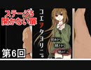 【コエヲタヨリニ。】 とても小さい小さな部屋からの脱出幇助侍 第6回【実況】