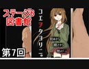【コエヲタヨリニ。】 とても小さい小さな部屋からの脱出幇助侍 第7回【実況】