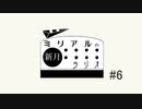 【CoeFontラジオ】ミリアルの新月ラジオ#6