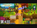 【Stardew Valley Expanded】違法建築 舞空侍 第4回【実況】