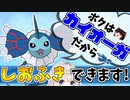 【ポケモン剣盾】きずゆかポケモン#27 シャワーズ【VOICEROID実況】