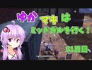 【FF7FS】ゆかマキはミッドガルを行く！51日目【VOICEROID実況】