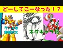 公式自らネタキャラ化を加速させた、ロックマンX3のヴァジュリーラFFを語る。（ゆっくり解説）【ロクメガ】
