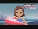 リメイクなのに初見のシャイニングパール Part.24