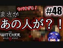 【音街ウナ】ウィッチャー3初見プレイ #48【VOICEROID実況】