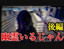 【実況】コンビニだけならまだしも自分の部屋までついてくる幽霊は超怖い。後編【夜勤事件】