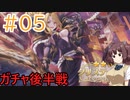 【プリンセスコネクト!re:dive】ぷいこねきりたん【ボイスロイド実況プレイ】5