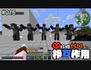 【Minecraft】 残機ゼロでの相互作用 #016 【FTB Interactions】