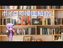 ボイロで漫画紹介。第三回『名探偵マーニー』