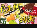 【Minecraft】ゆくラボ３～魔法世界でリケジョ無双～ Part.57【ゆっくり実況】