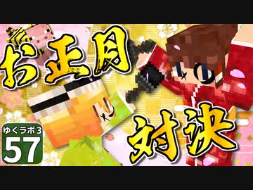 【Minecraft】ゆくラボ３～魔法世界でリケジョ無双～ Part.57【ゆっくり実況】