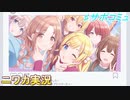【♡like】ニワカＰが市川雛菜のサポコミュを読む【シャニマス】