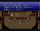 耳コピ・チップチューン ファイナルファンタジー6「大団円」 3パターン