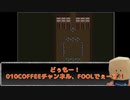 #016 東方ライブアライブ【冥界編】終盤 自分の動画にアテレコしてみた