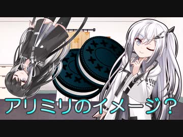 【別側面祭】アリミリのイメージってなんだ？！【coefont劇場】