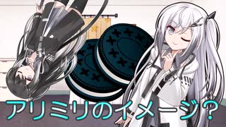 【別側面祭】アリミリのイメージってなんだ？！【coefont劇場】