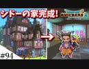 【ドラクエビルダーズ2】ゆっくり島を開拓するよ part94【PS5】