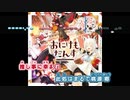 【ニコカラHD】おにけもだんす (静止画バージョン)【いろはにほへっと あやふぶみ/ホロライブ】【インスト版(ガイドメロディ付)】