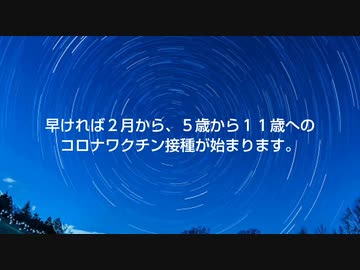 我が子へのコロナワク●ン接種を検討している親御さんへ
