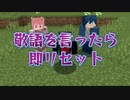 【マイクラ】敬語言ったら即リセット!?【カラフルピーチ】