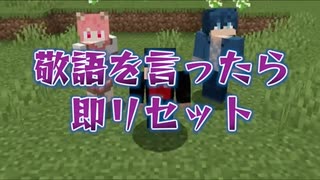 【マイクラ】敬語言ったら即リセット!?【カラフルピーチ】