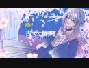 桜の木 feat.さとうささら CeVIO AI オリジナル