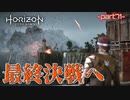 【実況】ロマン溢れる世界でハンティング-part71-【Horizon Zero Dawn】