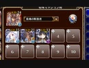 魔神デウスエクスマキナ降臨 Lv11【千年戦争アイギス 英魂王子+白イベユニ】