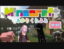 【マインクラフト】あかりのマイクラ生活 2日目【紲星あかりVOICEROID実況】