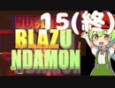 【Steam】NuclearBlaZUNDAMON　その１５（終）【ずんだもん実況プレイ】【Nuclear Blaze】