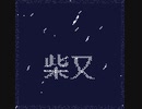 shibamata arrange